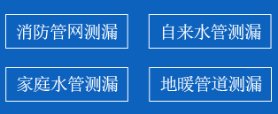 岱山县暗管漏水检测